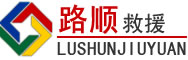 淮安道路救援