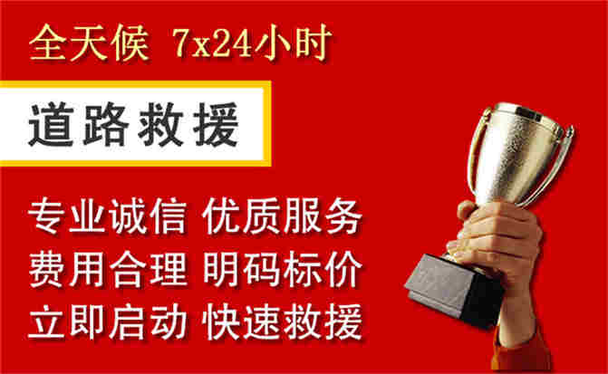 淮安道路救援公司
