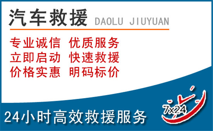 淮安汽车救援 淮安汽车救援