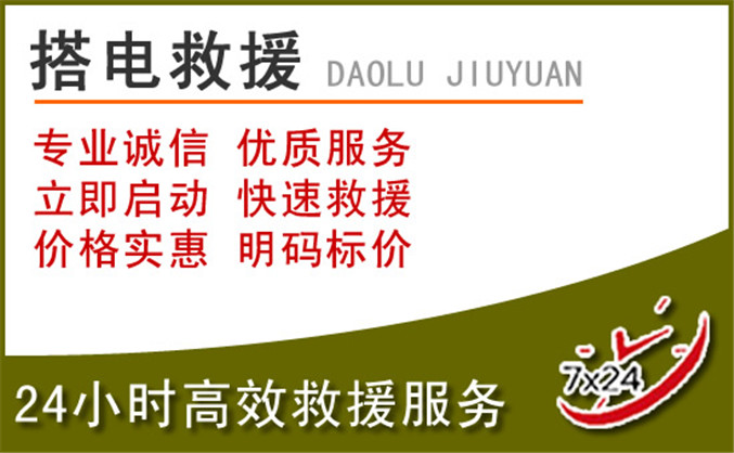 淮安汽车道路救援
