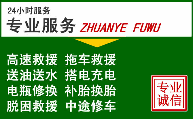 淮安附近汽车道路救援