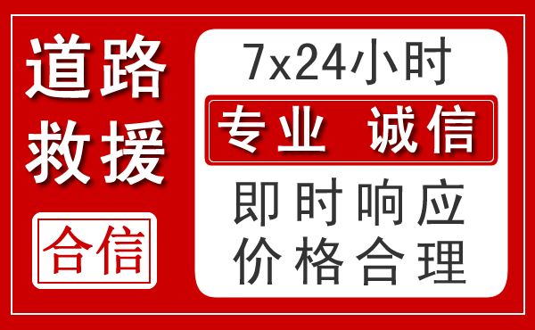 淮安新能源汽车救援